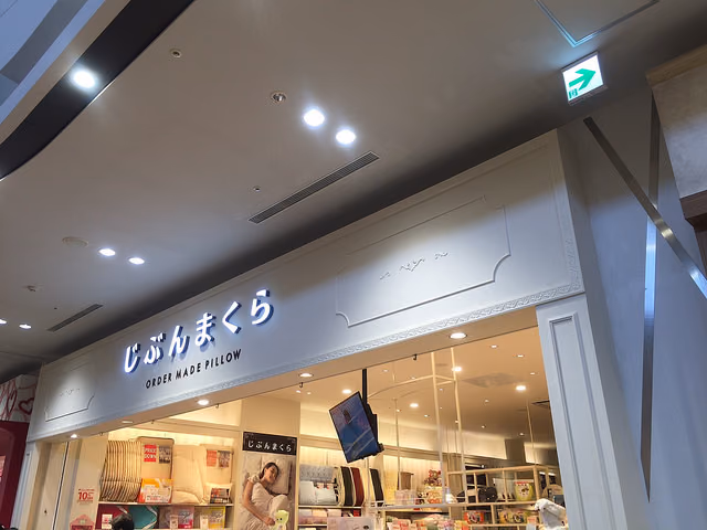 イオンモールつくばでじぶんまくらを調整してきた