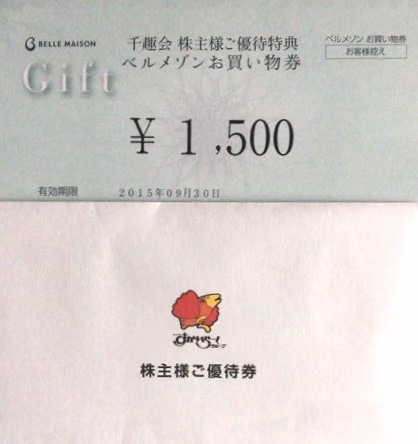 すかいらーくと千趣会から優待が届いた