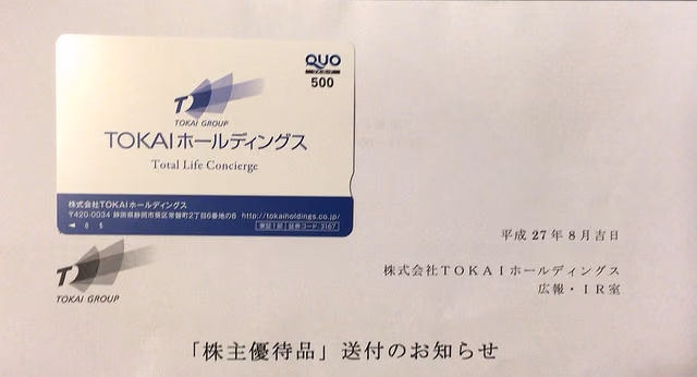 TOKAIとたけびしからクオカード到着