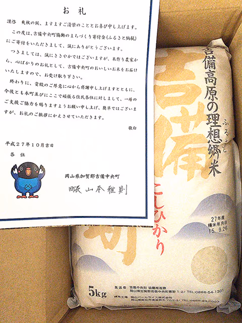 吉備中央町からコシヒカリ20kgが届いた