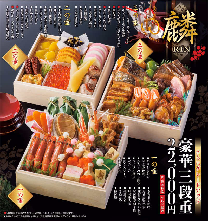 Img osechi visual01