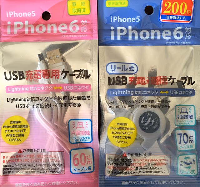 ダイソーでiPhone6対応lightningケーブルを買ってみた
