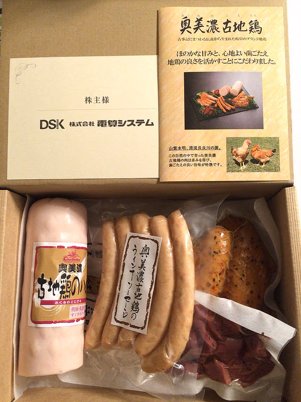 電算システムから優待品のハムセットが届いた