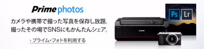 amazon-primephoto-gw