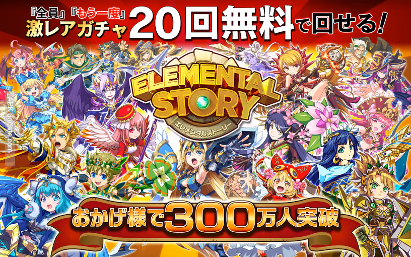 エレスト1周年記念感謝祭 開催中