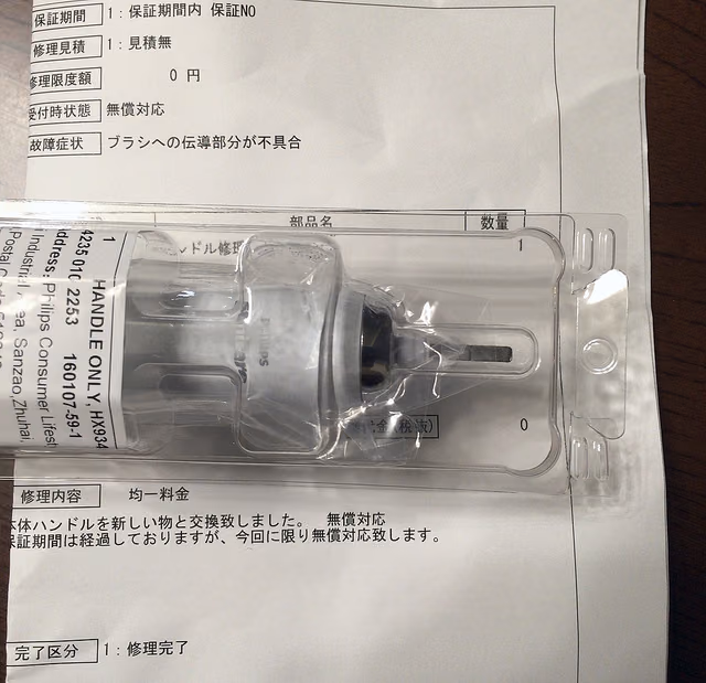 電動歯ブラシのソニッケアーを不調により交換