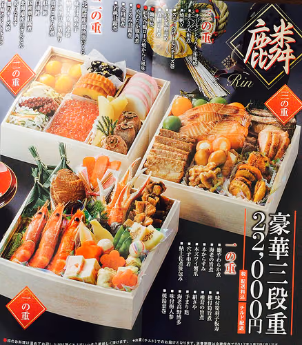 2017年コロワイドお節（おせち）注文完了！