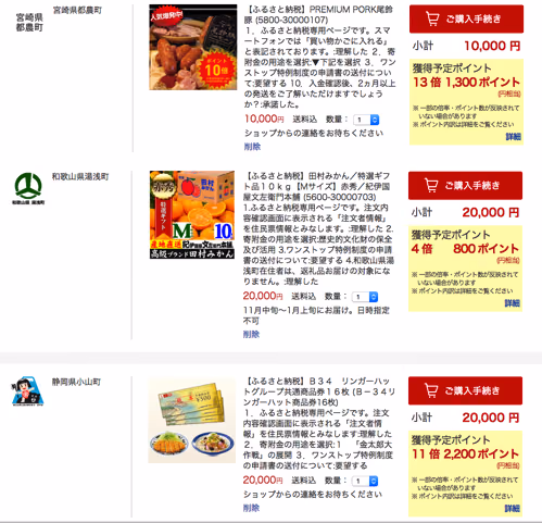 とってもお得な楽天でふるさと納税を注文してみた