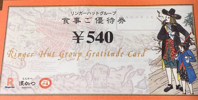 今月も優待券が沢山届きました。