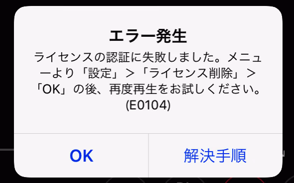 dtv-lic-error.PNG dtv-lic-error