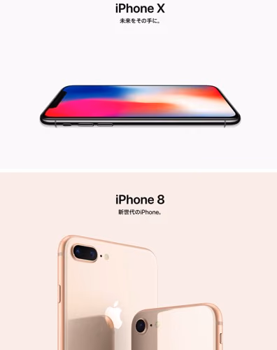 iPhone X/8 発表でも買い換える理由が見つからない