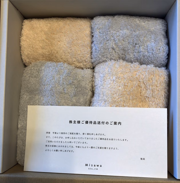 ミサワ株主限定商品のタオルセットを初ゲット　ほか