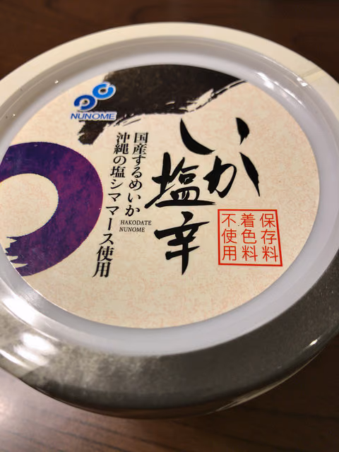 コストコの食料品(塩辛)を初めて返品