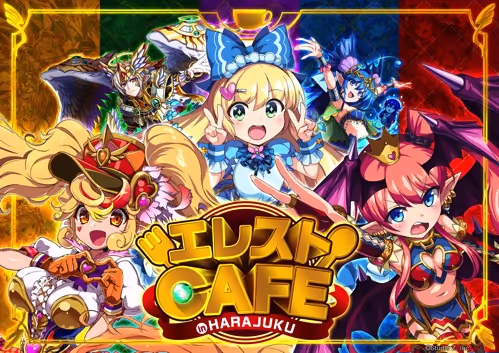 エレストカフェオープン