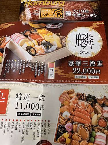 コロワイド2019年おせち予約完了