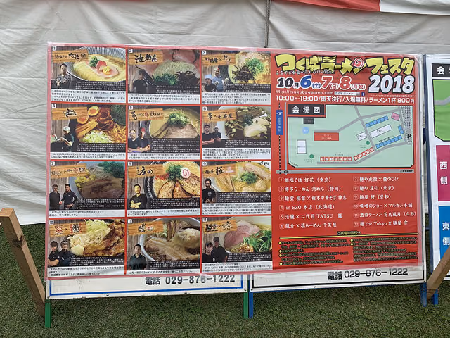 つくばラーメンフェスタ2018