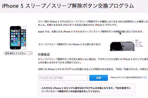 iPhone5スリープ/スリープ解除ボタン交換プログラムの対象でした