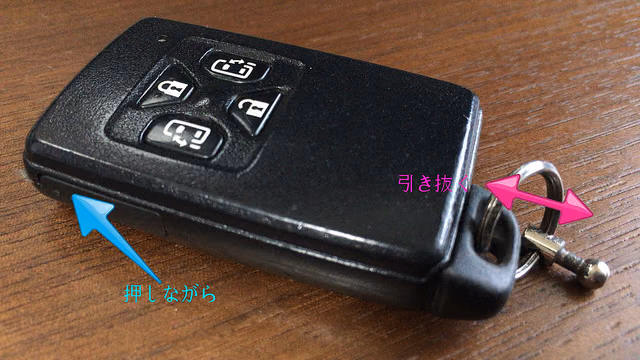 エスティマ スマートキーの電池交換