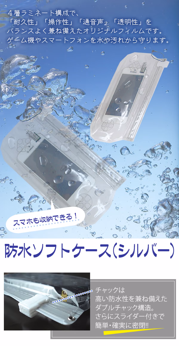 激安、PC用防滴・防塵パック
