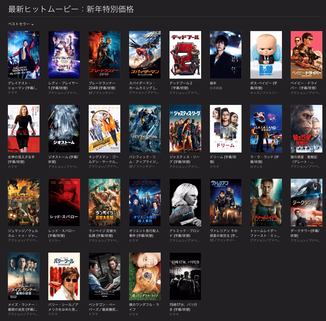 正月からiTunes映画で映画三昧