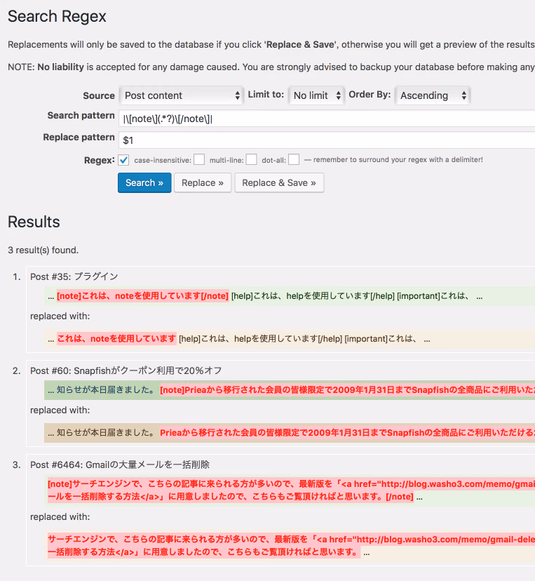 SearchRegexを使って不要なショートタグを削除・置換