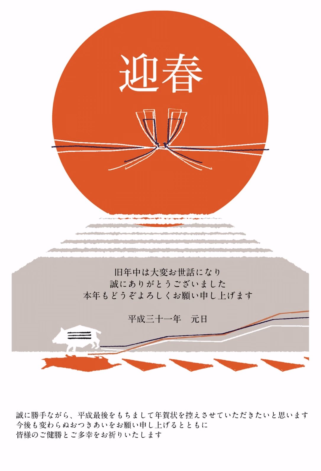 平成最後で年賀状をやめた！