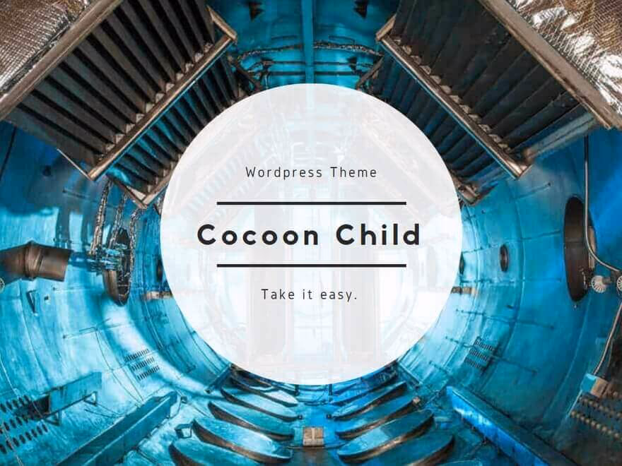 Cocoon設定後に変更したプラグイン