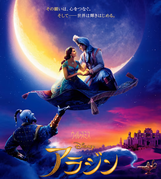 アラジン実写映画化　最高でした！