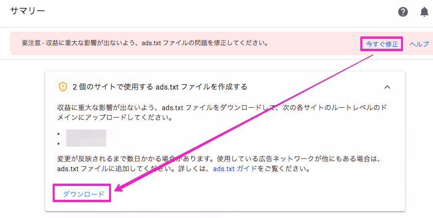 GoogleAdsenseでads.txt問題修正