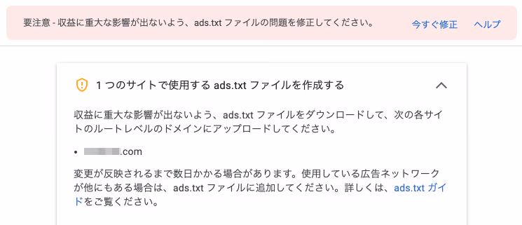 GoogleAdsenseのads.txtがサブドメインで反映されない