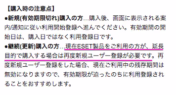 ESETインターネットセキュリティが更新できない