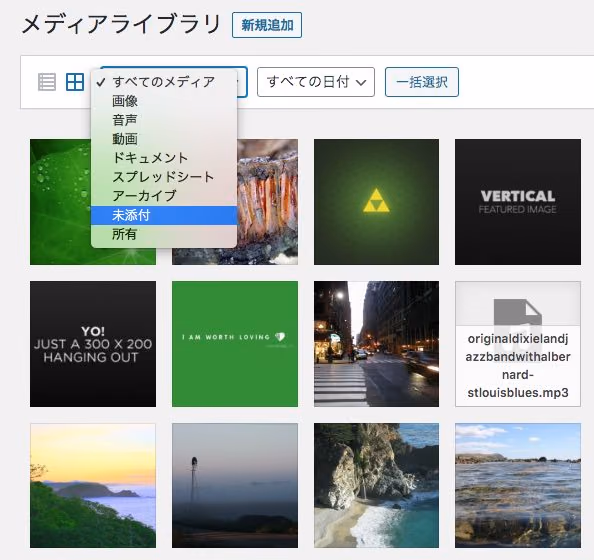WordPressの不要な画像を削除する簡単な方法