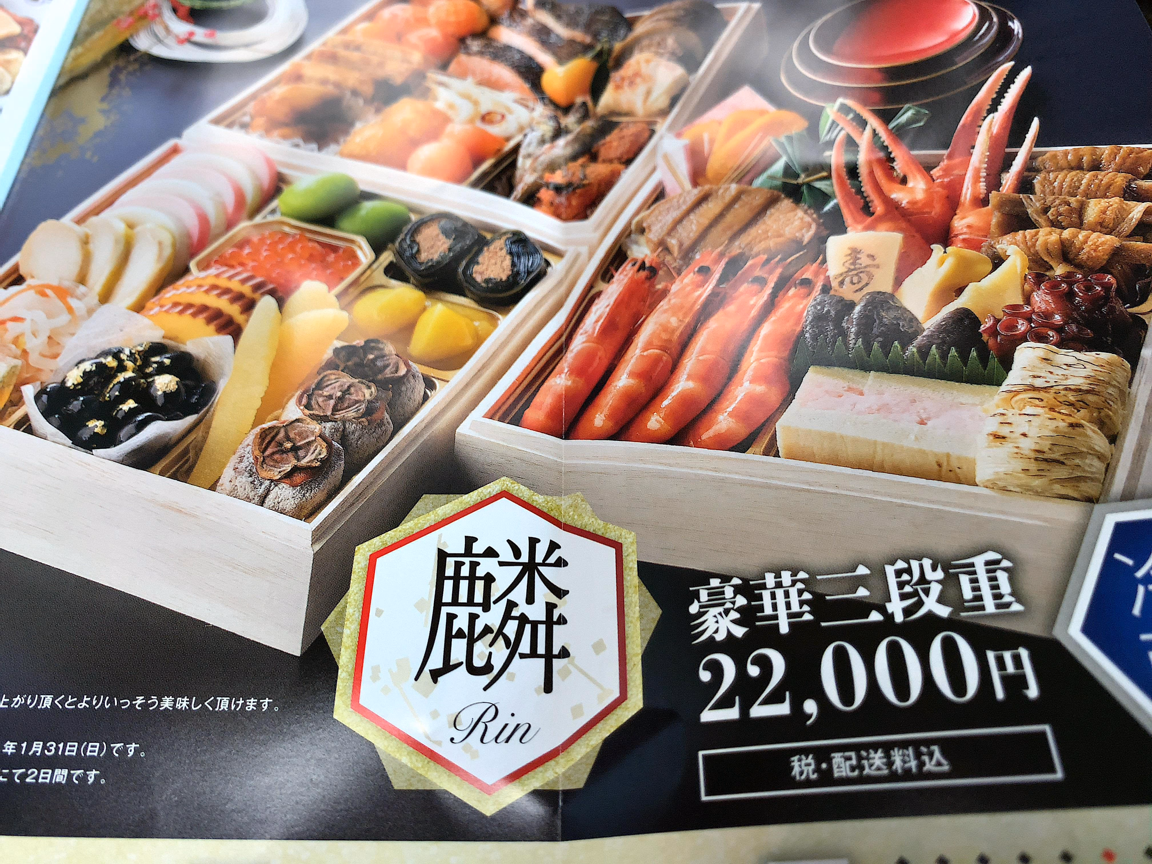 2021年コロワイドおせち注文完了