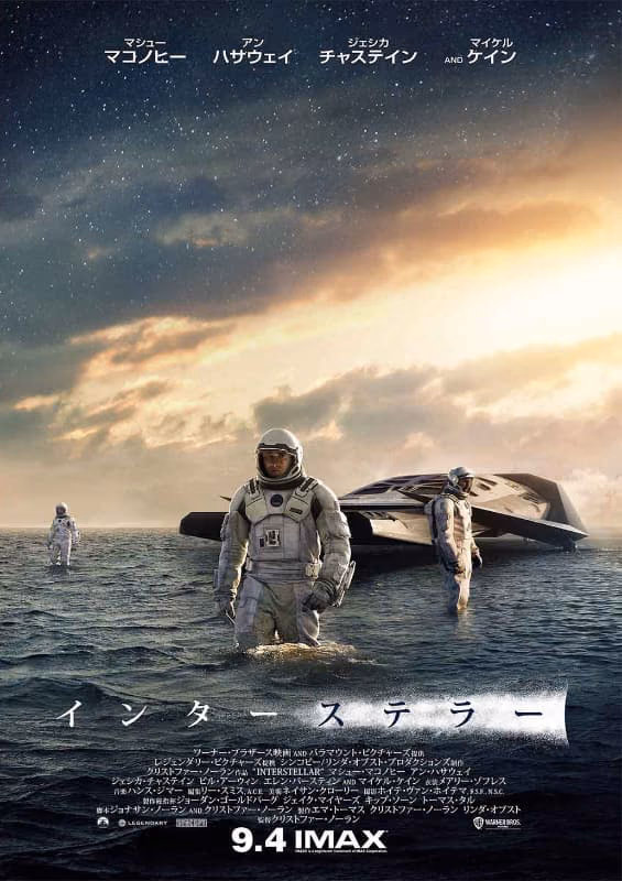 インターステラーが2週間限定上映