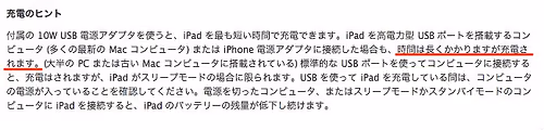 iPad充電